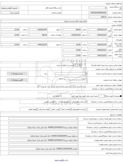 اجاره دوباب اتاق مدرسه شیرازی 