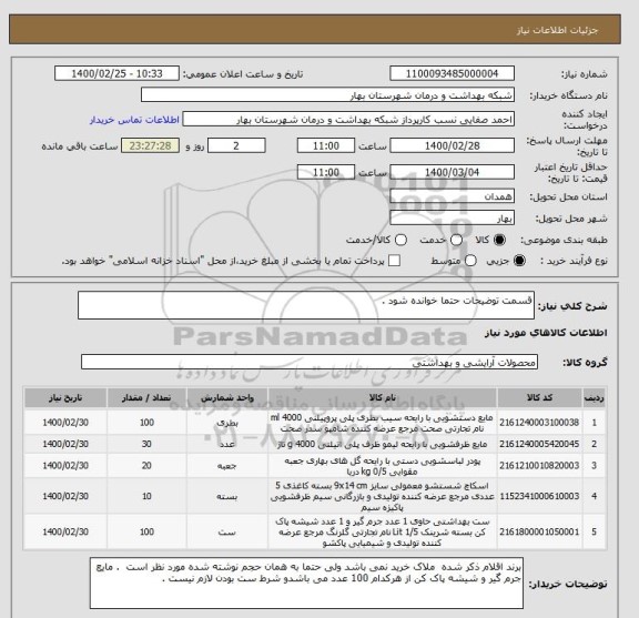 استعلام قسمت توضیحات حتما خوانده شود .