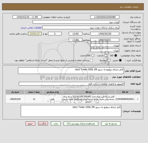 استعلام کابل ارتباط سوئیچ به سرور cisco Twiax 10Gb 2M