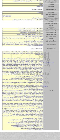 تهیه، حمل، تخلیه و نصب چمن مصنوعی زمین فوتبال مجموعه ورزشی ناشنوایان تهران