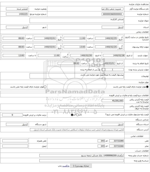 صندلی کارکرده