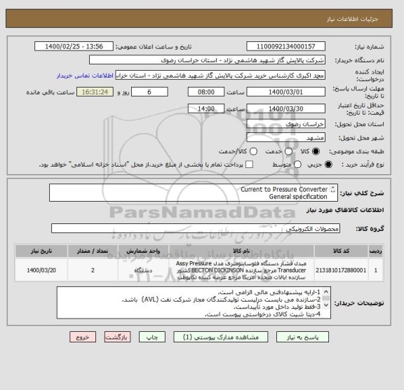 استعلام Current to Pressure Converter
General specification
