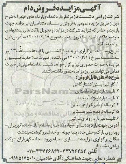 مزایده, مزایده فروش دام