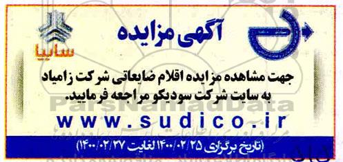 مزایده اقلام ضایعاتی