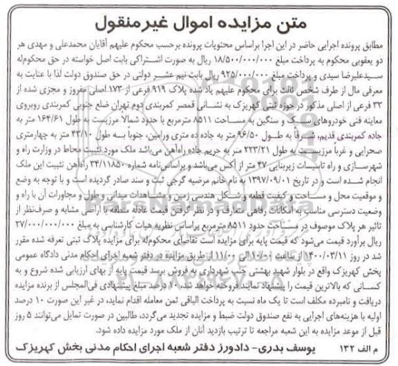 مزایده مزایده پلاک 919 فرعی از 173 اصلی