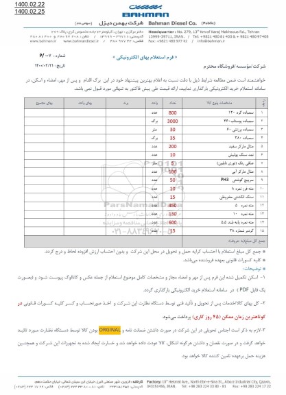 استعلام , استعلام سمباده گرد 120 و...