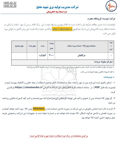 استعلام مرکاپتان