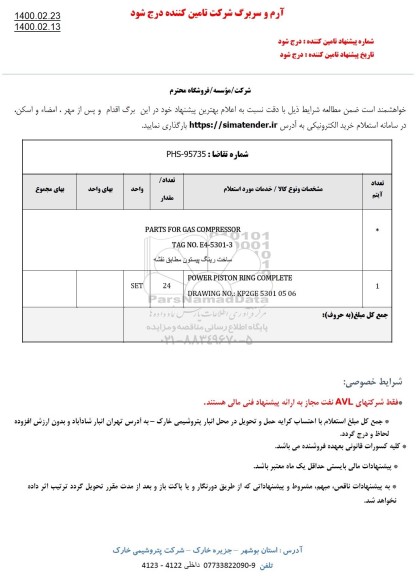 استعلام PARTS FOR GAS COMPRESSOR 