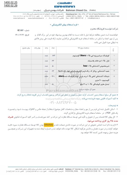 استعلام، استعلام کوپلینگ سر شیر رزوه ایی 1/2 - STORZ 1 آلومینیوم .... 