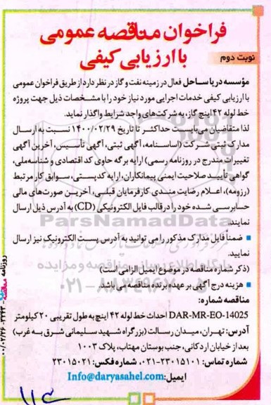 فراخوان مناقصه، فراخوان مناقصه پروژه خط لوله 42 اینچ گاز  - نوبت دوم