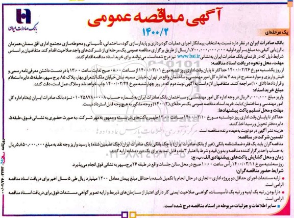 مناقصه ، مناقصه اجرای عملیات گودبرداری و پایدارسازی گود