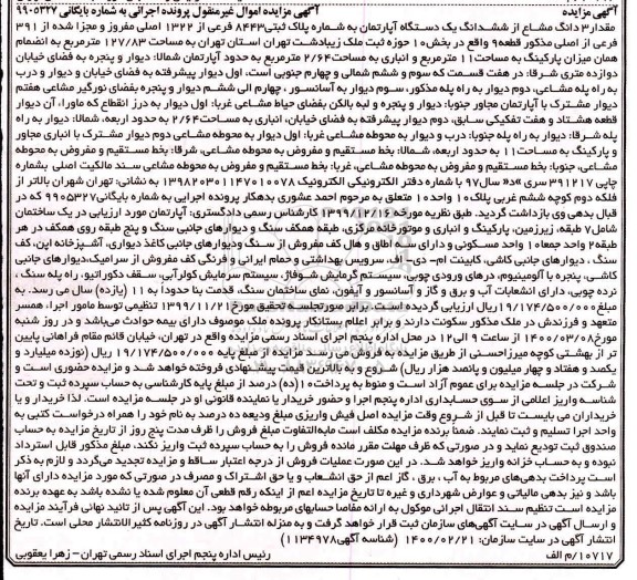 مزایده مزایده مقدار 3 دانگ مشاع از ششدانگ آپارتمان 127.83 مترمربع