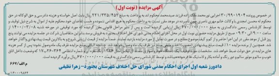 مزایده،مزایده یک دستگاه خودرو سواری سمند ال ایکس 86 نوبت اول