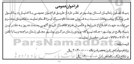 مزایده فروش عمده دام سبک (بز) 