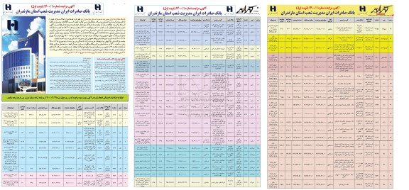 مزایده مزایده فروش املاک مازاد صنعتی و مسکونی