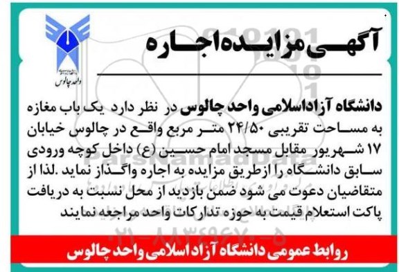 تجدید مناقصه، تجدید مناقصه بهسازی اماکن ورزشی  و... - نوبت دوم