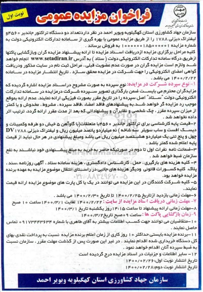 فراخوان مزایده ، فراخوان مزایده فروش دو دستگاه تراکتور