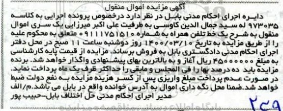 مزایده، مزایده یک خط تلفن همراه