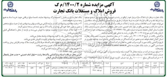 مزایده مزایده فروش املاک و مستغلات