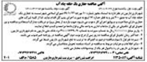 مناقصه،مناقصه حفاری یک حلقه چاه آب