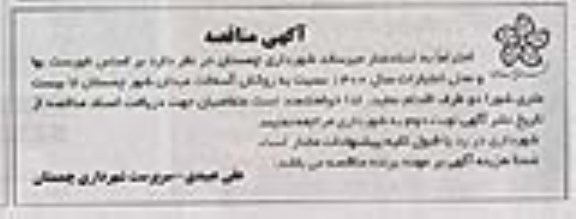 مناقصه روکش آسفالت میدان 