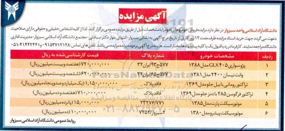 مزایده، مزایده فروش خودرو
