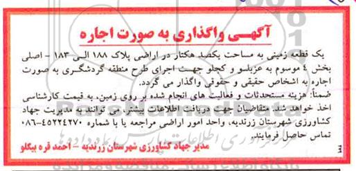 مزایده ، مزایده واگذاری یک قطعه زمین