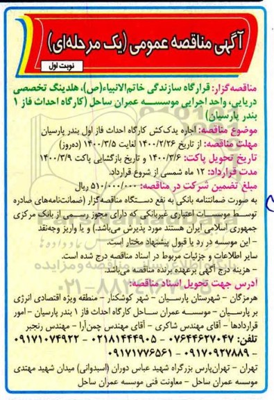 آگهی مناقصه عمومی, مناقصه  اجاره یدک کش کارگاه ...