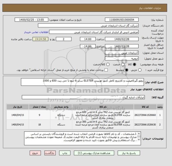 استعلام روتور،گیرکامپلیت و کارتریج کامل کنتور توربینی ELSTER سایز 6 اینچ با جی ریت 650 و 1000