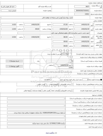 اجاره سوله مرکز آموزش فنی وحرفه ای خواهران قائن