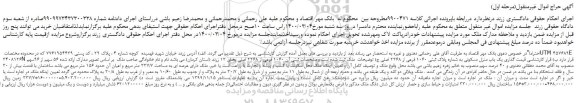 مزایده،مزایده فروش یک باب منزل مسکونی به شماره پلاک ثبتی 1060 فرعی از 2368 اصلی