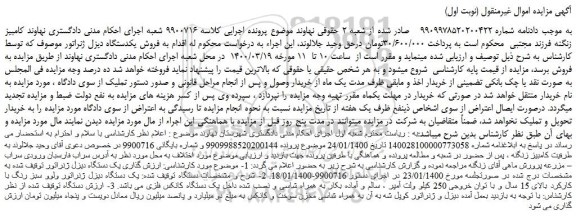 مزایده،مزایده فروش یکدستگاه دیزل ژنراتور 