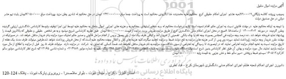 مزایده،مزایده فروش یک دستگاه خودرو سمند سورن 