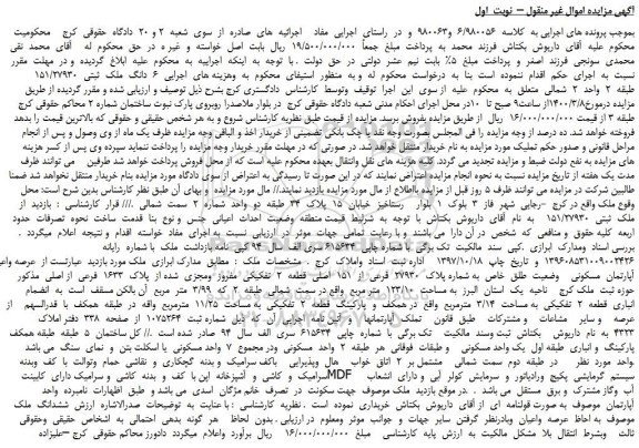 مزایده،مزایده فروش  6  دانگ  ملک  ثبتی  151/27930   