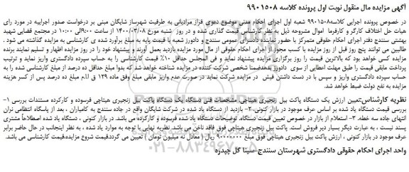 مزایده،مزایده فروش یک دستگاه پاکت بیل زنجیری هیتاچی