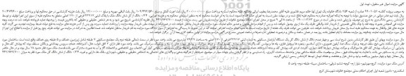 مزایده،مزایده فروش   0/34 دانگ از کل شش دانگ ملک با پلاک ثبتی 33917 فرعی از 170 اصلی 
