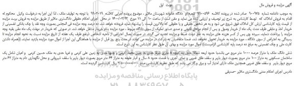 مزایده شش دانگ ملک با متراژ عرصه 1000 متر مربع