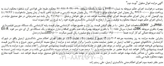 مزایده  یک دستگاه دوربین فیلمبرداری SONY مدل PMW-EX1R 