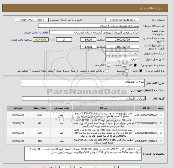 استعلام شرح در توضیحات