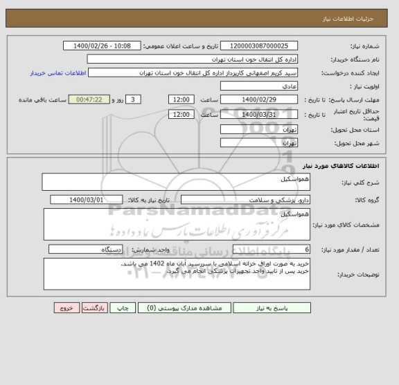 استعلام همواسکیل