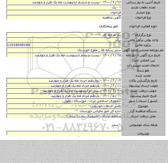تامین خدمات خودرویی