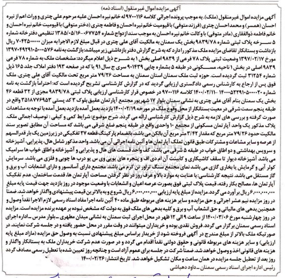 مزایده مزایده ملک شماره 78 فرعی 9839 اصلی بخش یک