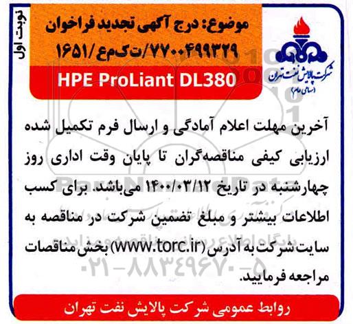 فراخوان hpe proliant dl380
