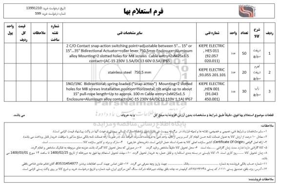 استعلام , استعلام دریفت سوئیچ.........