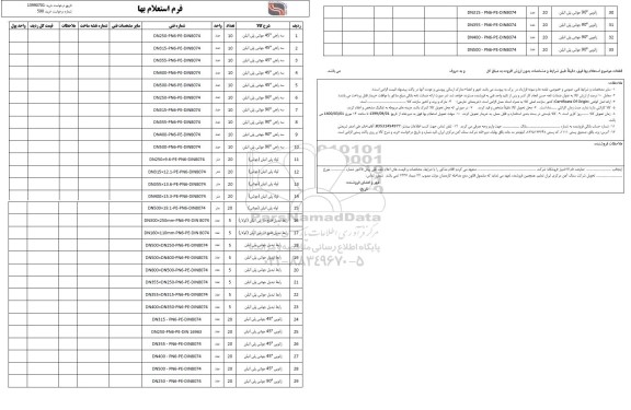 استعلام، استعلام سه راهی 45 جوشی پلی اتیلن ... 