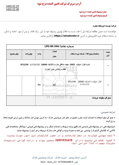 استعلام خرید کولر اسپیلت