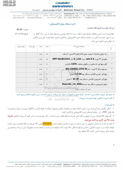 استعلام رک دیواری لاجیک