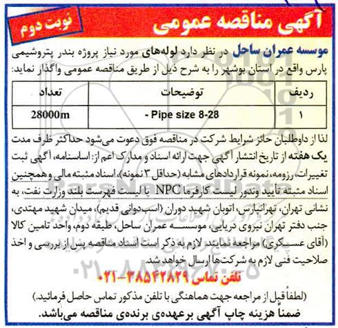 مناقصه لوله های 