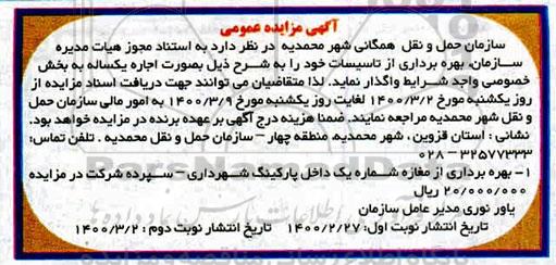 مزایده بهره برداری از تاسیسات
