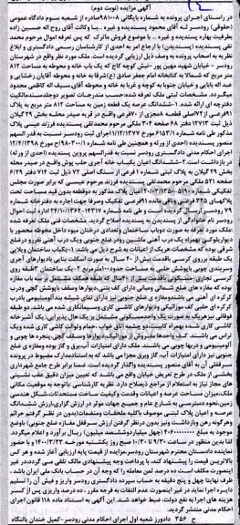 مزایده مزایده یکباب خانه و محوطه 812 متر مربع نوبت دوم